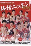 体操ニッポン！日本代表オフィシャル応援ブック　２０１９