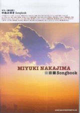 ギター弾き語り　中島みゆき　Ｓｏｎｇｂｏｏｋ＜改訂版＞