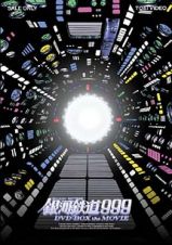 銀河鉄道９９９　ＤＶＤ－ＢＯＸ　ｔｈｅ　ＭＯＶＩＥ