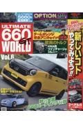 ＵＬＴＩＭＡＴＥ　６６０ＧＴ　ＷＯＲＬＤ