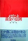 メガヒット黄金の法則