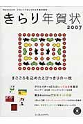 きらり年賀状　２００７