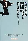 なりたかった自分になるのに遅すぎることはない