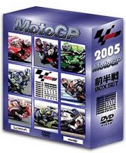 ２００５　ＭｏｔｏＧＰ　前半戦ＢＯＸ　ＳＥＴ