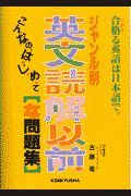 ジャンル別英文読解以前「な問題集」