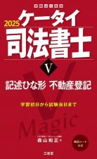 ケータイ司法書士　記述ひな形　不動産登記　２０２５