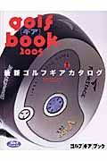 ｇｏｌｆギアｂｏｏｋ　２００５