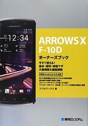 ＡＲＲＯＷＳ　Ｘ　Ｆ－１０Ｄ　オーナーズブック