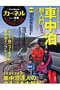 カーネル　特集：厳冬の合掌集落・白川郷