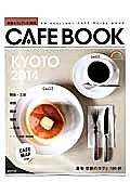 京都カフェブック　２０１４