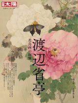 渡辺省亭　花鳥画の絢爛　日本のこころ２９６
