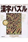 漢字パズル