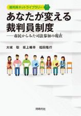 あなたが変える裁判員制度