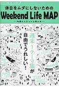 休日ドライブ地図　中部・名古屋発　休日をムダにしないためのＷｅｅｋｅｎｄ　Ｌｉｆｅ　ＭＡＰ