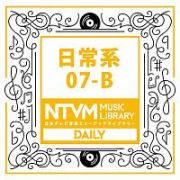 日本テレビ音楽　ミュージックライブラリー　～日常系　０７－Ｂ