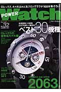 ＰＯＷＥＲ　Ｗａｔｃｈ