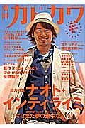 別冊カドカワ　総力特集：ナオト・インティライミ