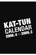 ＫＡＴ－ＴＵＮ　ジャニーズスクールカレンダー　２００８．４－２００９．３