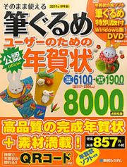 そのまま使える　筆ぐるめユーザーのための年賀状　卯年編　２０１１　ＤＶＤ－ＲＯＭ付