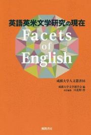 Ｆａｃｅｔｓ　ｏｆ　Ｅｎｇｌｉｓｈ