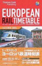 トーマスクック・ヨーロッパ鉄道時刻表＜日本語解説版＞　２００５秋