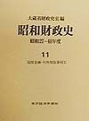 昭和財政史　昭和２７～４８年　国際金融・対外関係事項１