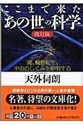 ここまで来た「あの世」の科学