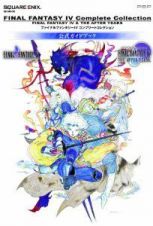 ファイナルファンタジー４　コンプリートコレクション　公式ガイドブック