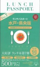 ランチパスポート＜水戸・県央版＞