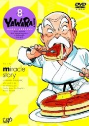 ＹＡＷＡＲＡ！Ｖｏｌ．１５