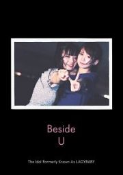 Ｂｅｓｉｄｅ　Ｕ