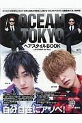 ＯＣＥＡＮ　ＴＯＫＹＯ　ヘアスタイルＢＯＯＫ