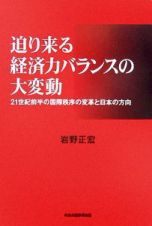 迫り来る経済力バランスの大変動