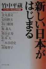 新しい日本がはじまる