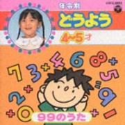 年令別どうよう　ベスト（５）