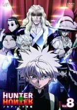 ＨＵＮＴＥＲ×ＨＵＮＴＥＲ　ハンターハンター（２０１１～）Ｖｏｌ．８　ゾルディック家編