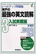 神戸の最強の英文読解