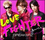 ＬＯＶＥ　ＦＩＧＨＴＥＲ～恋のバトル～（Ｂ）