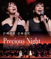 Ｐｒｅｃｉｏｕｓ　Ｎｉｇｈｔ