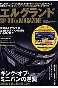 エルグランドＳＰ　ＢＯＸ＆ＭＡＧＡＺＩＮＥ