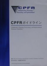 ＣＰＦＲガイドライン