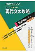 現代文の攻略　大学入試　短期集中ゼミ　実戦編　２０１２