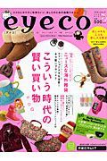 ｅｙｅｃｏ　おしゃれもエコも手に入る幸せ　２００９ＷＩＮＴＥＲ