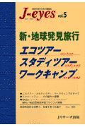 エコツアー・スタディツアー・ワークキャンプ