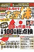 秋冬相場を騒がすお宝株はこれだ！　株価予報・投資相談特別編集