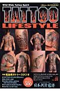 ＴＡＴＴＯＯ　ＬＩＦＥＳＴＹＬＥ　特集：福島県タトゥースタジオ