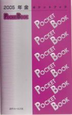 年金ｐｏｃｋｅｔ　ｂｏｏｋ