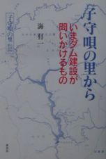 子守唄の里から