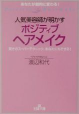 人気美容師が明かすポジティブ・ヘアメイク