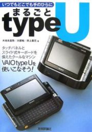 まるごとｔｙｐｅ　Ｕ